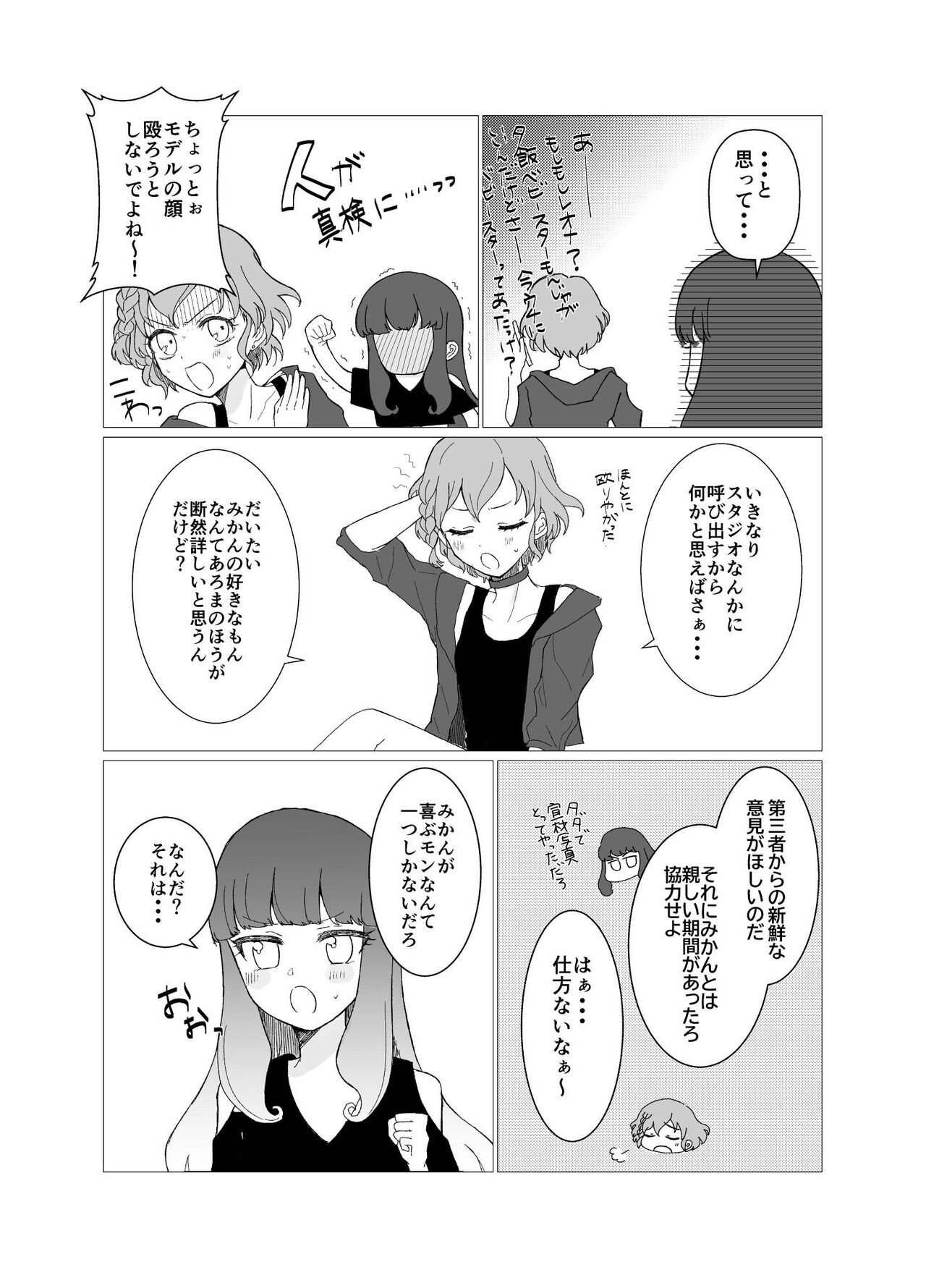 Uke Aroma Seme Mikan page 3 full