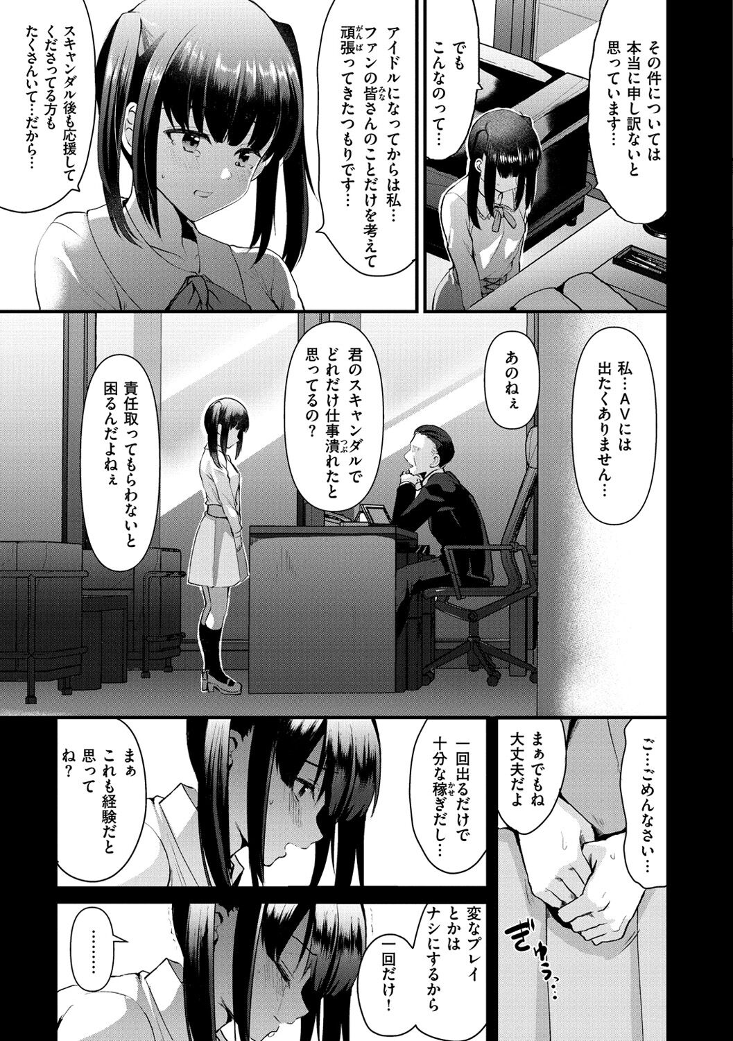 Minna no Idol page 7 full
