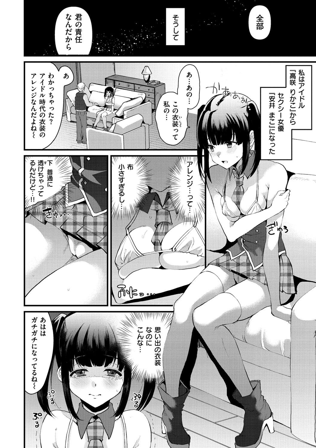 Minna no Idol page 8 full