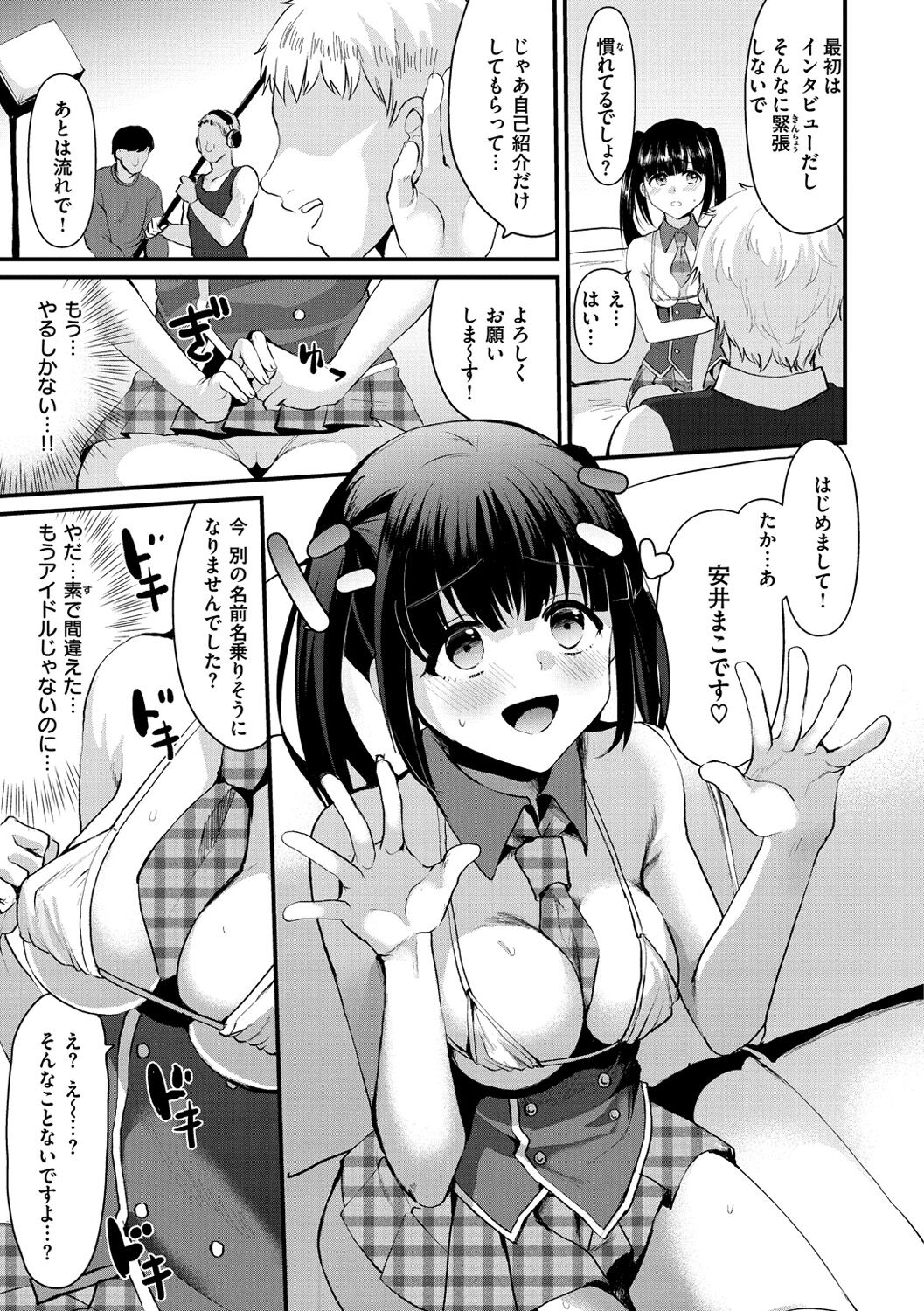 Minna no Idol page 9 full