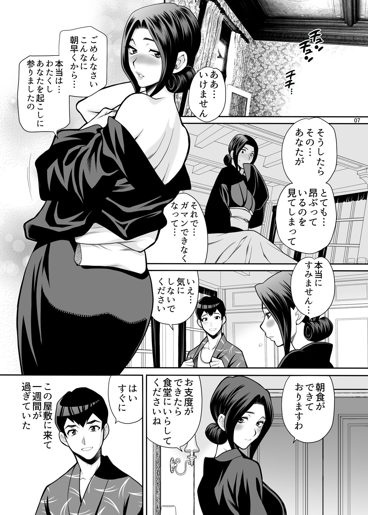 Yukiyanagi no Hon 48 Miboujin Souzoku 2 Subete, Anata no Mono yo... page 6 full