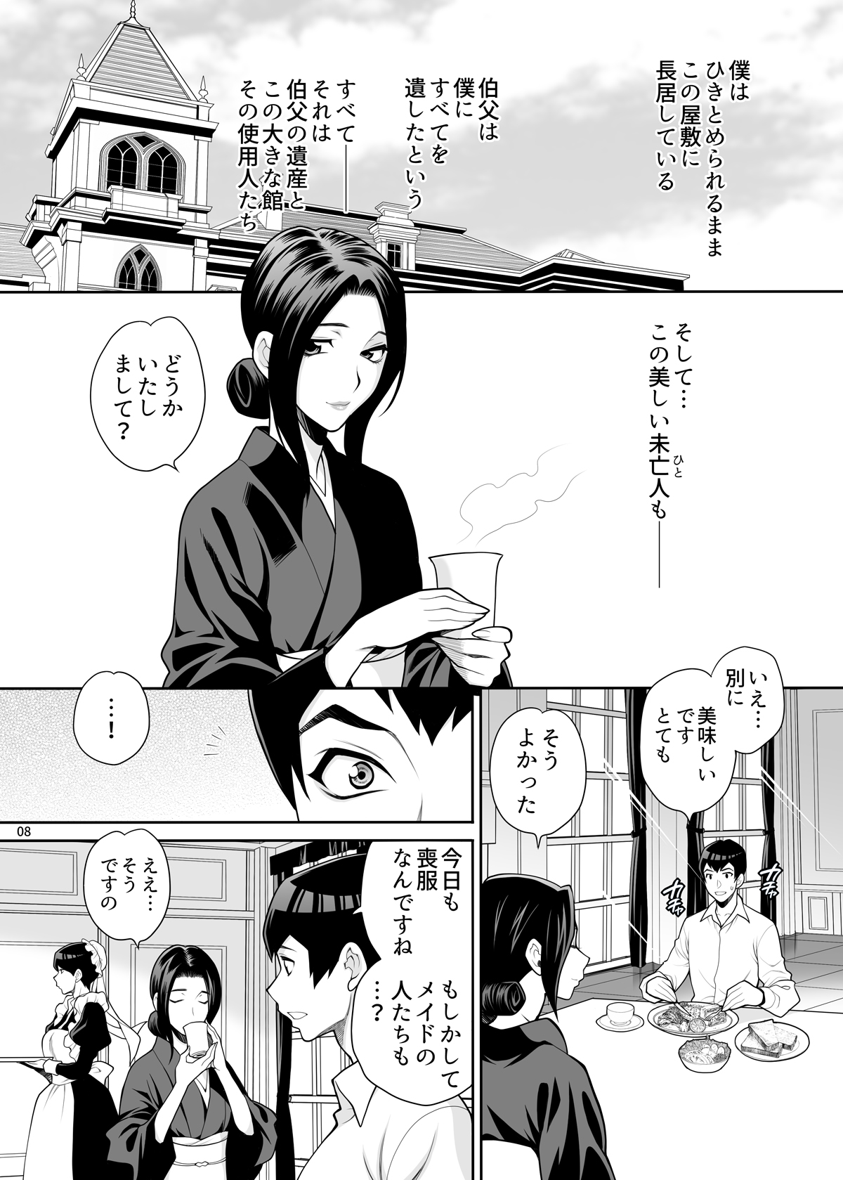 Yukiyanagi no Hon 48 Miboujin Souzoku 2 Subete, Anata no Mono yo... page 7 full