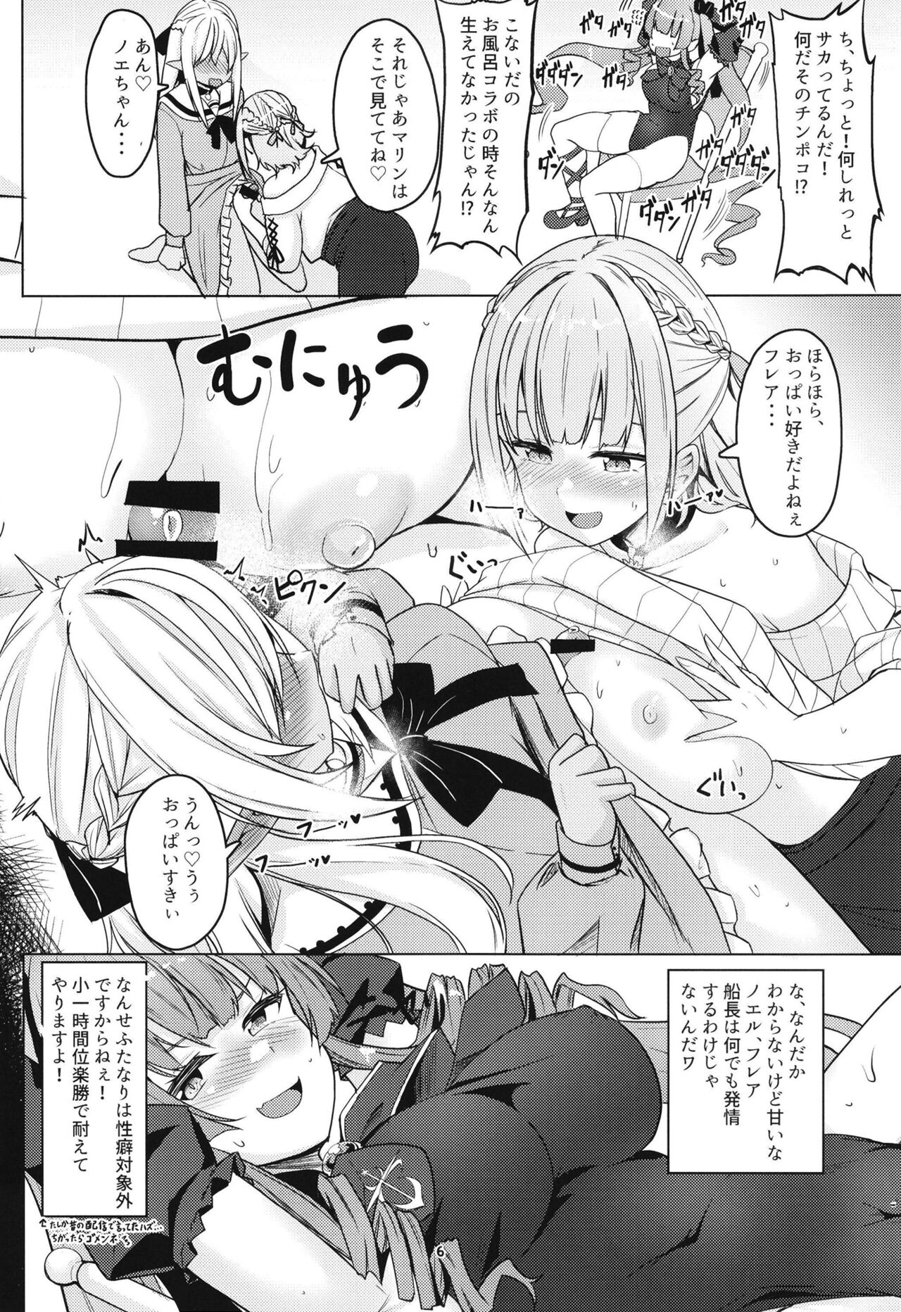 Onee-san Gumi de Muramura Gaman page 6 full