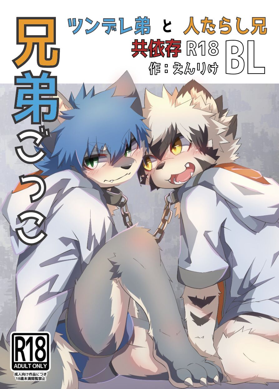 Kyoudai Gokko page 1 full