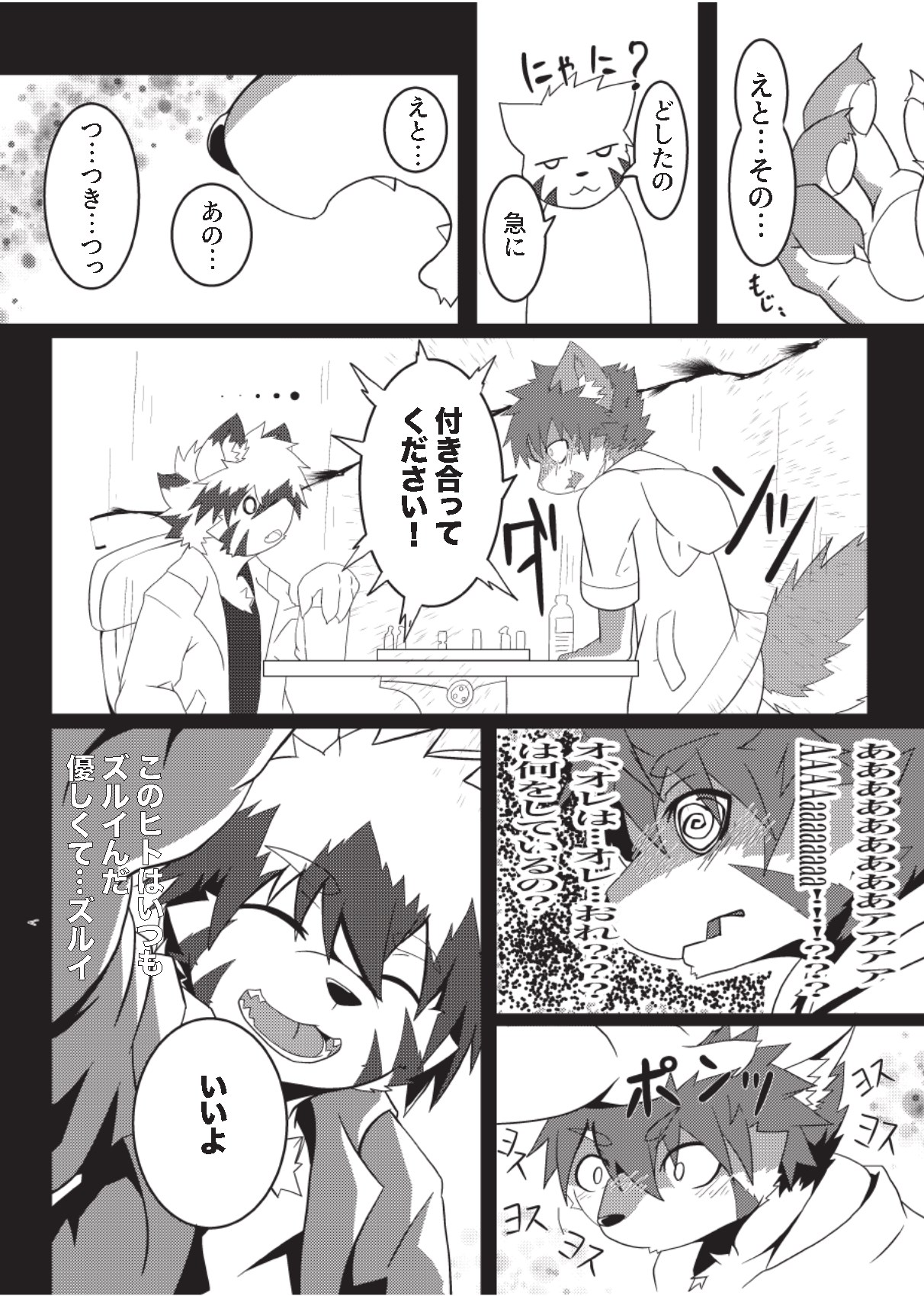 Kyoudai Gokko page 10 full