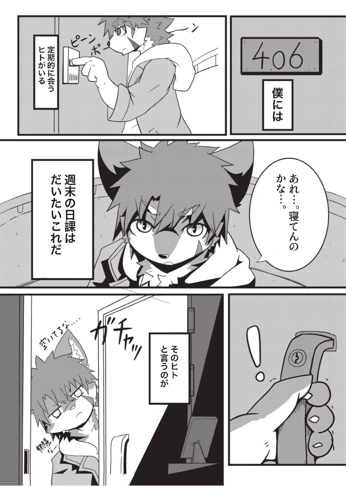 Kyoudai Gokko page 3 full