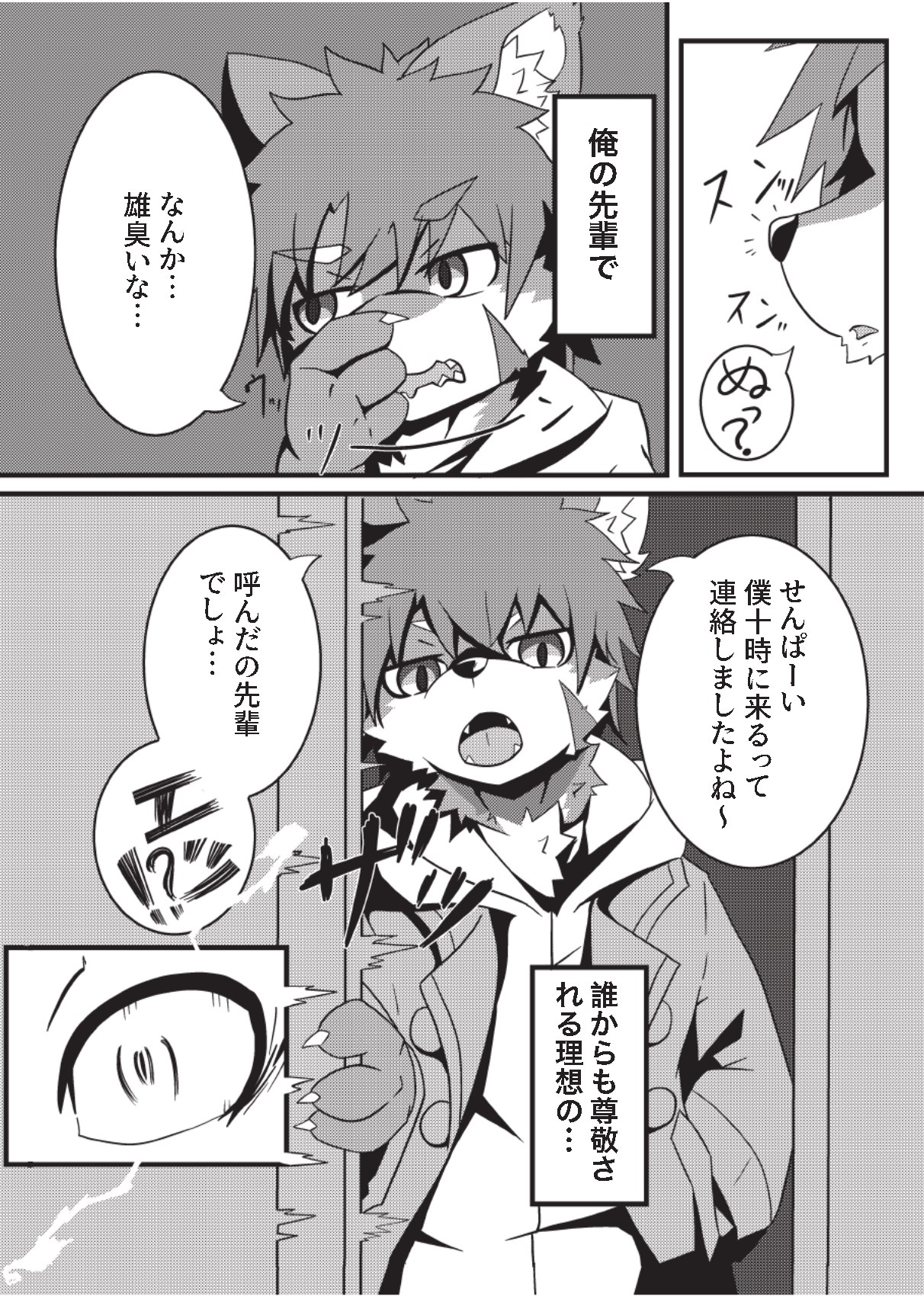 Kyoudai Gokko page 4 full