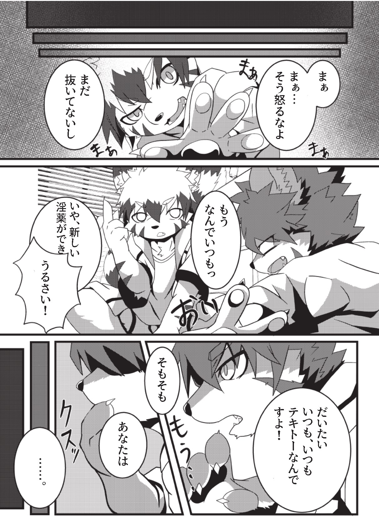 Kyoudai Gokko page 6 full