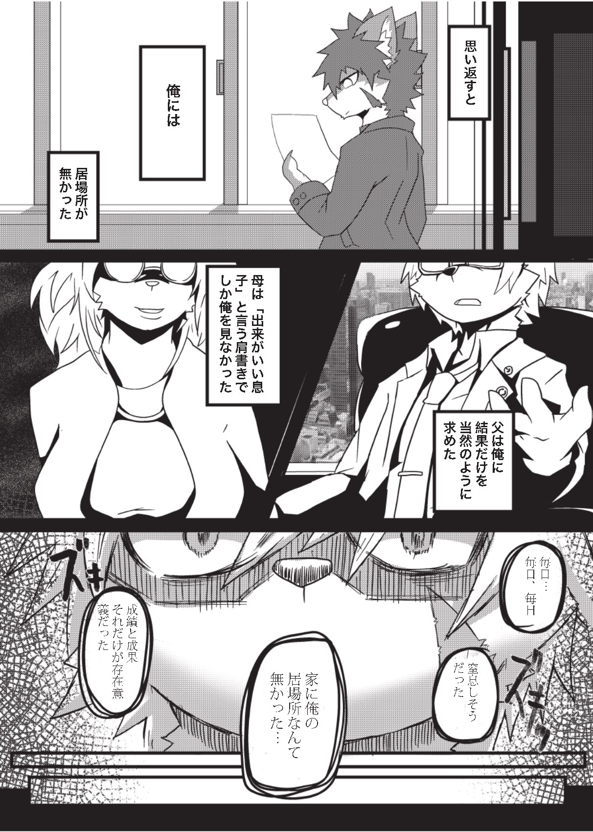 Kyoudai Gokko page 7 full