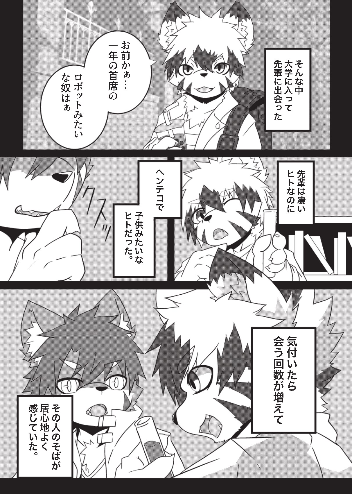 Kyoudai Gokko page 8 full