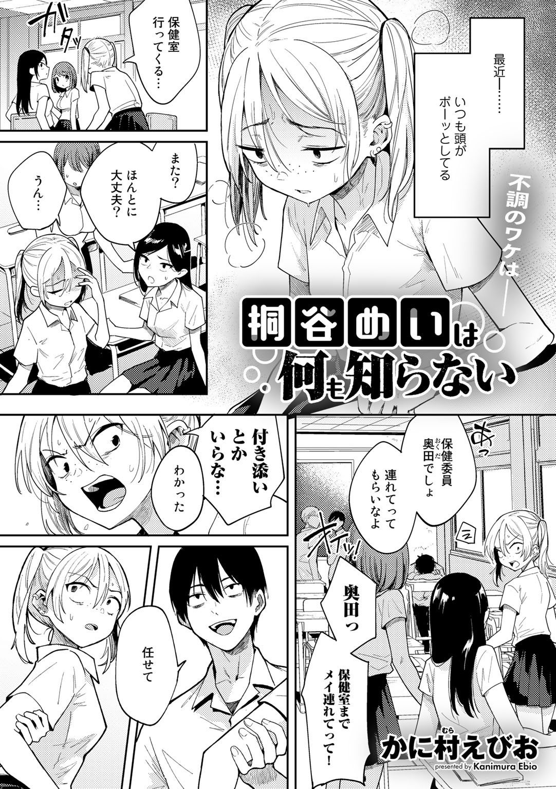 COMIC Gucho Vol. 10 page 5 full