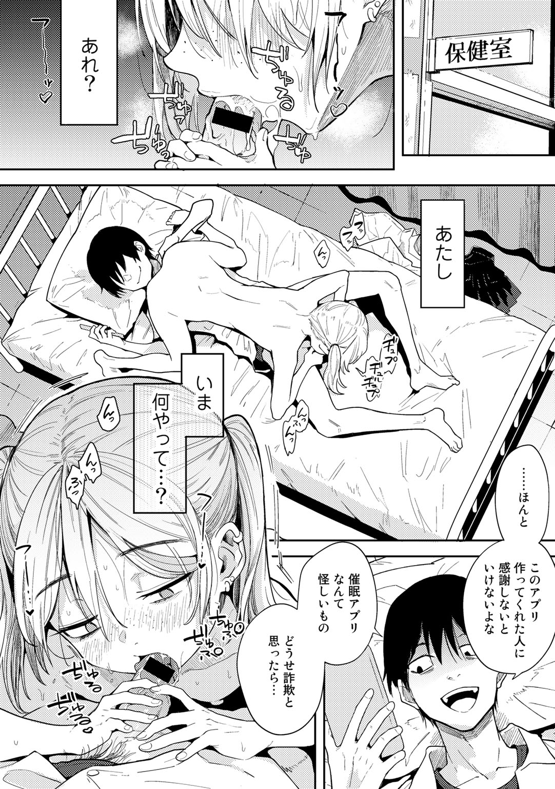 COMIC Gucho Vol. 10 page 6 full