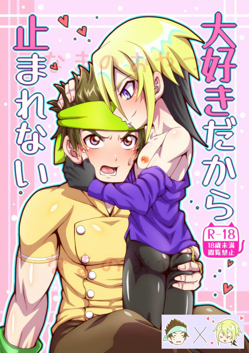 Daisukidakara tomarenai page 1 full