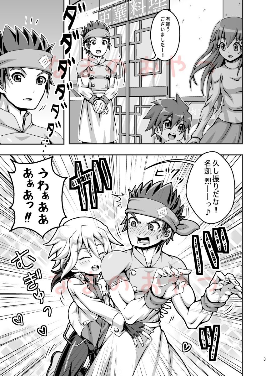 Daisukidakara tomarenai page 3 full