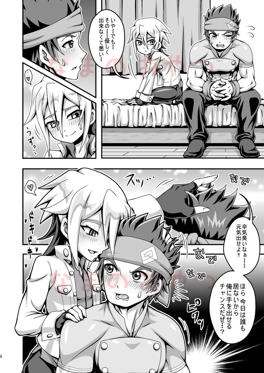 Daisukidakara tomarenai page 6 full