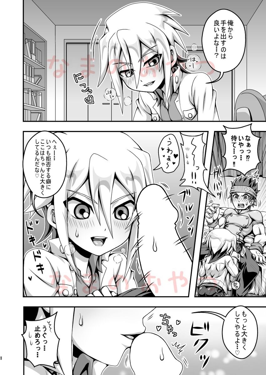 Daisukidakara tomarenai page 8 full