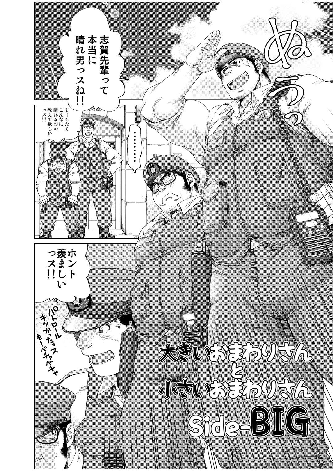 Ookii Omawari-san to Chiisai Omawari-san page 3 full