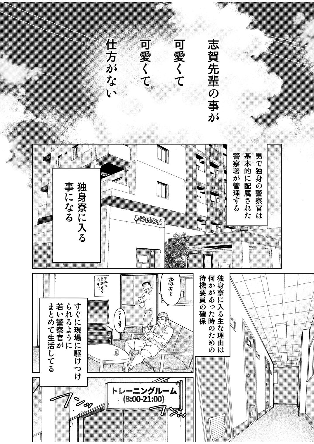 Ookii Omawari-san to Chiisai Omawari-san page 7 full