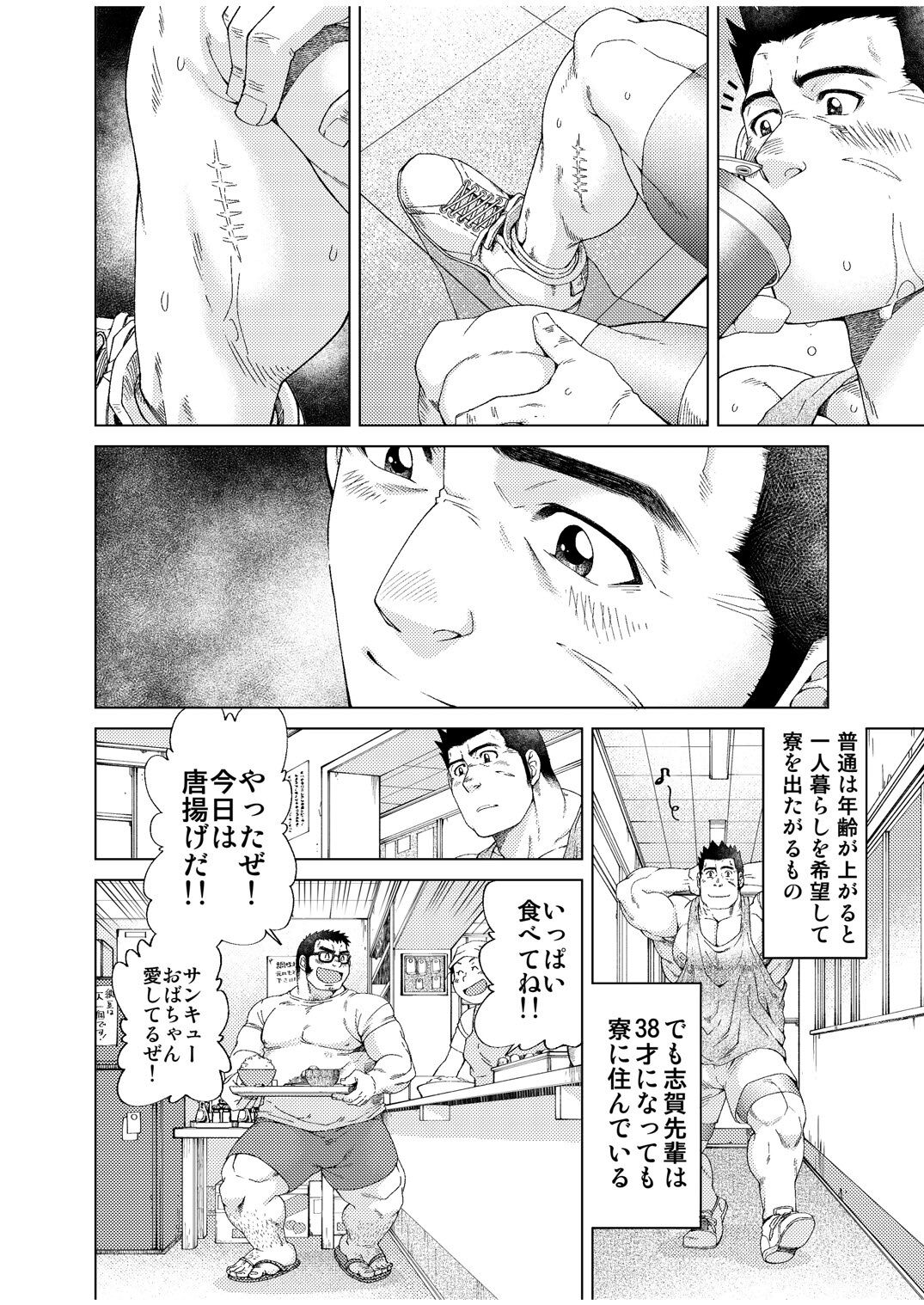 Ookii Omawari-san to Chiisai Omawari-san page 9 full
