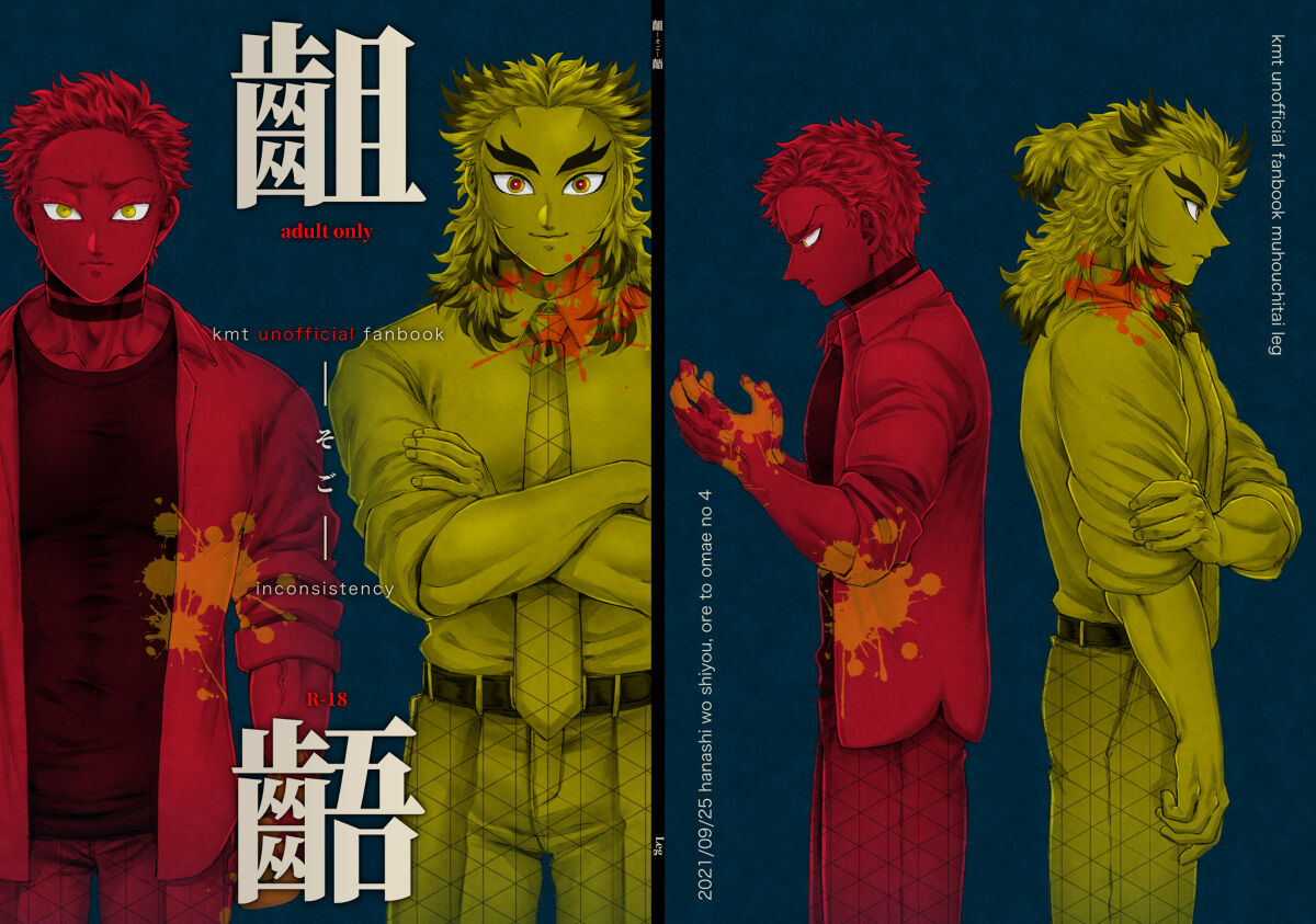 Sogo - Inconsistency + Omake page 1 full