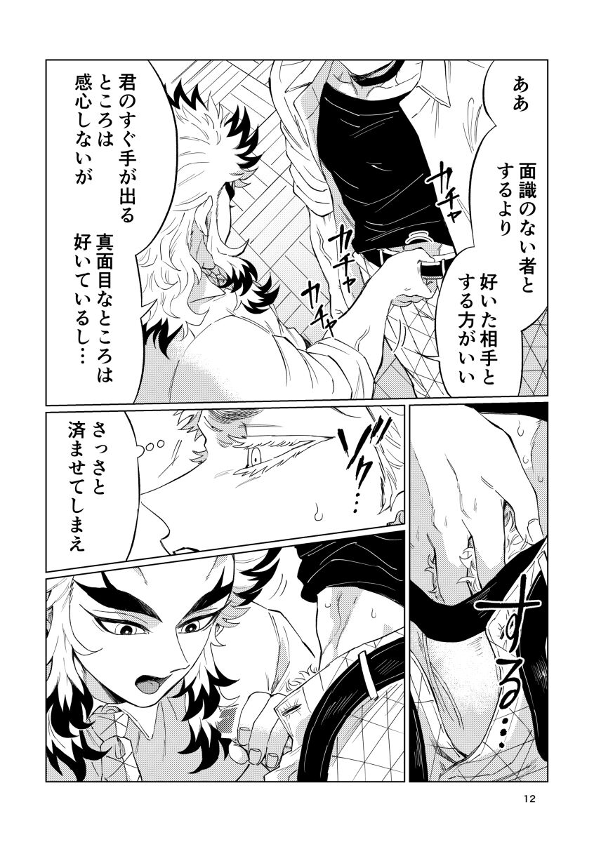 Sogo - Inconsistency + Omake page 10 full