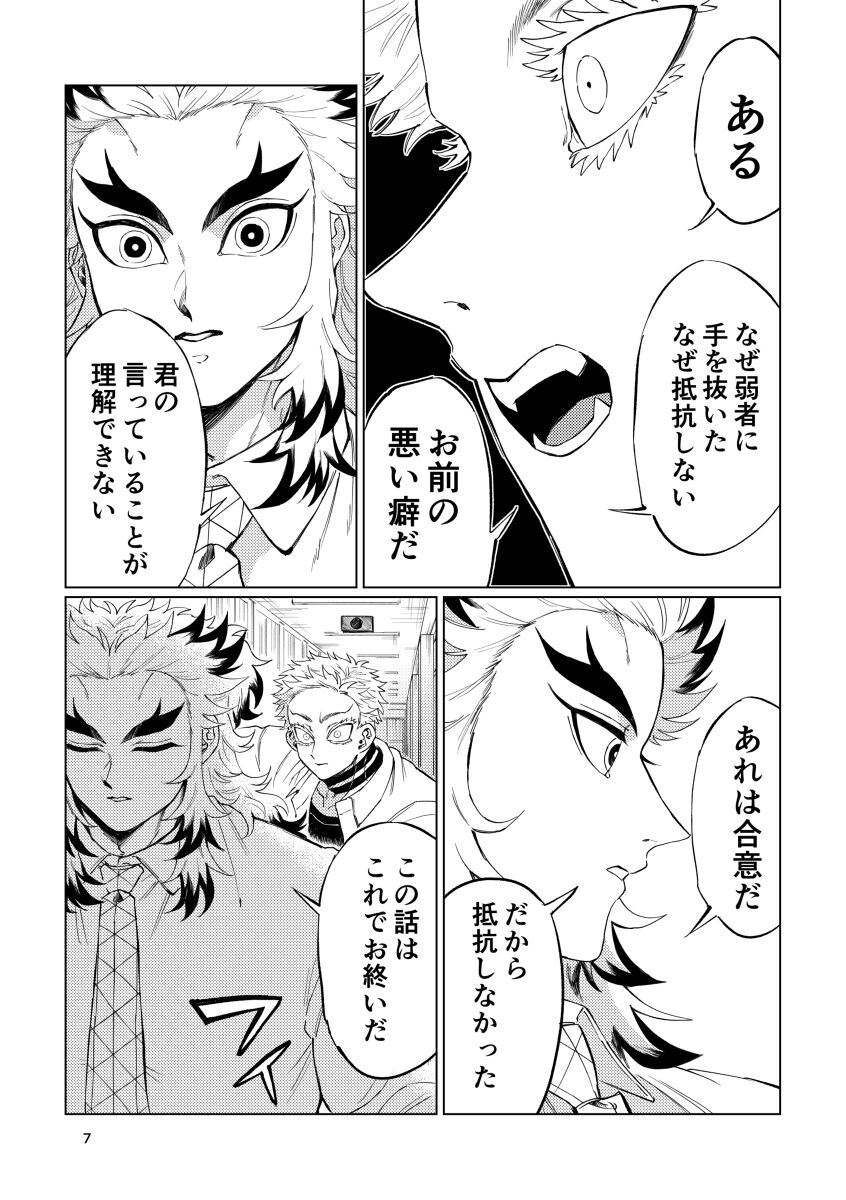 Sogo - Inconsistency + Omake page 5 full