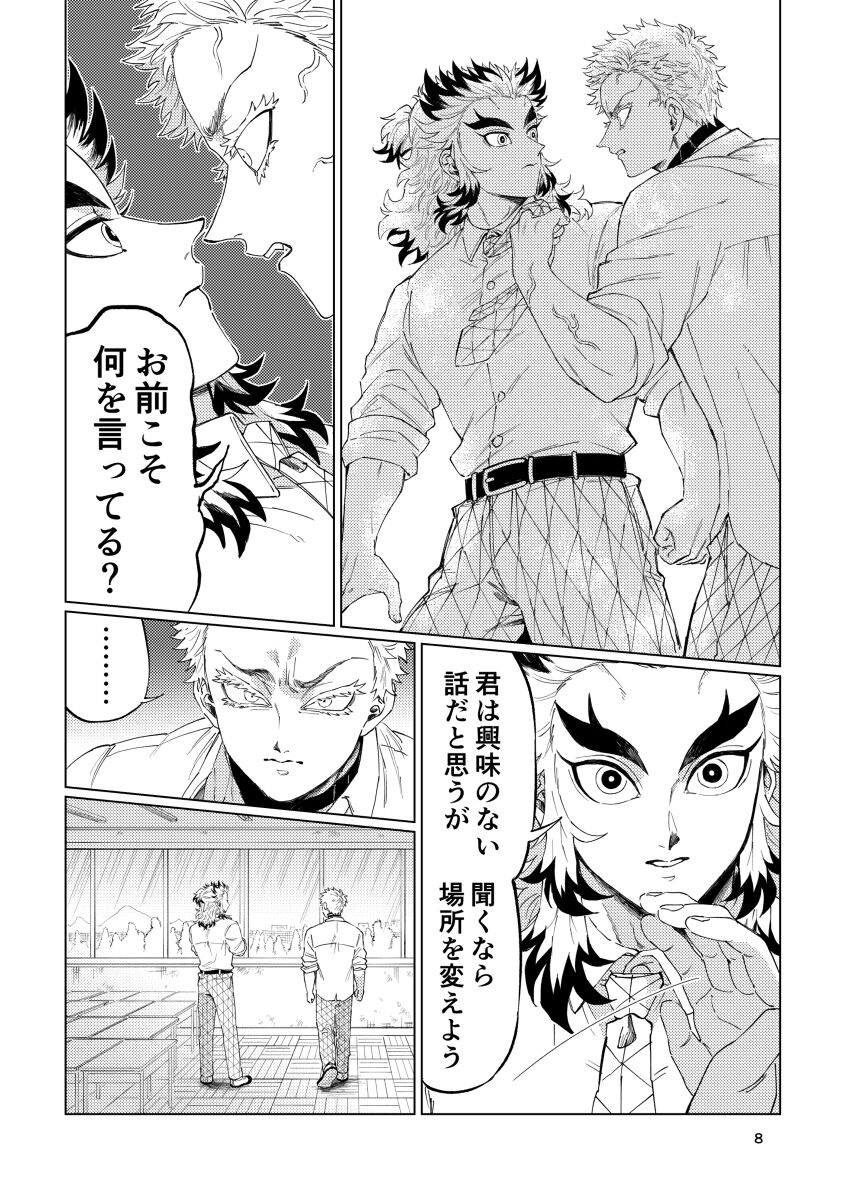 Sogo - Inconsistency + Omake page 6 full