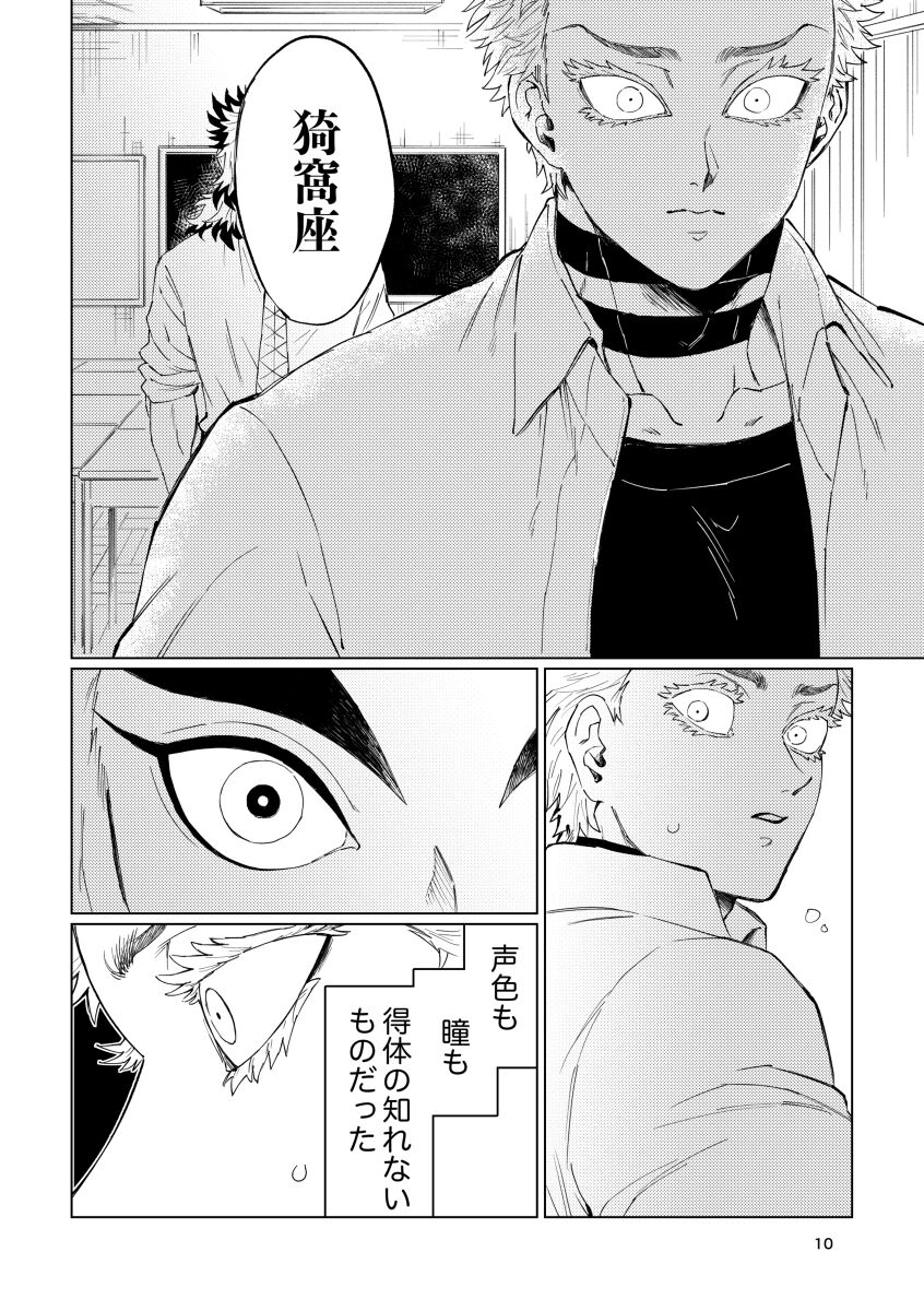 Sogo - Inconsistency + Omake page 8 full