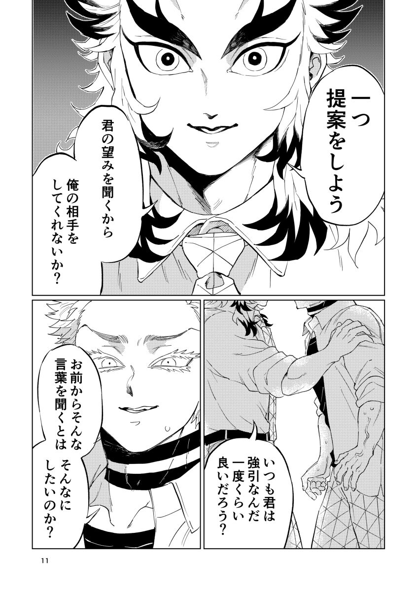 Sogo - Inconsistency + Omake page 9 full