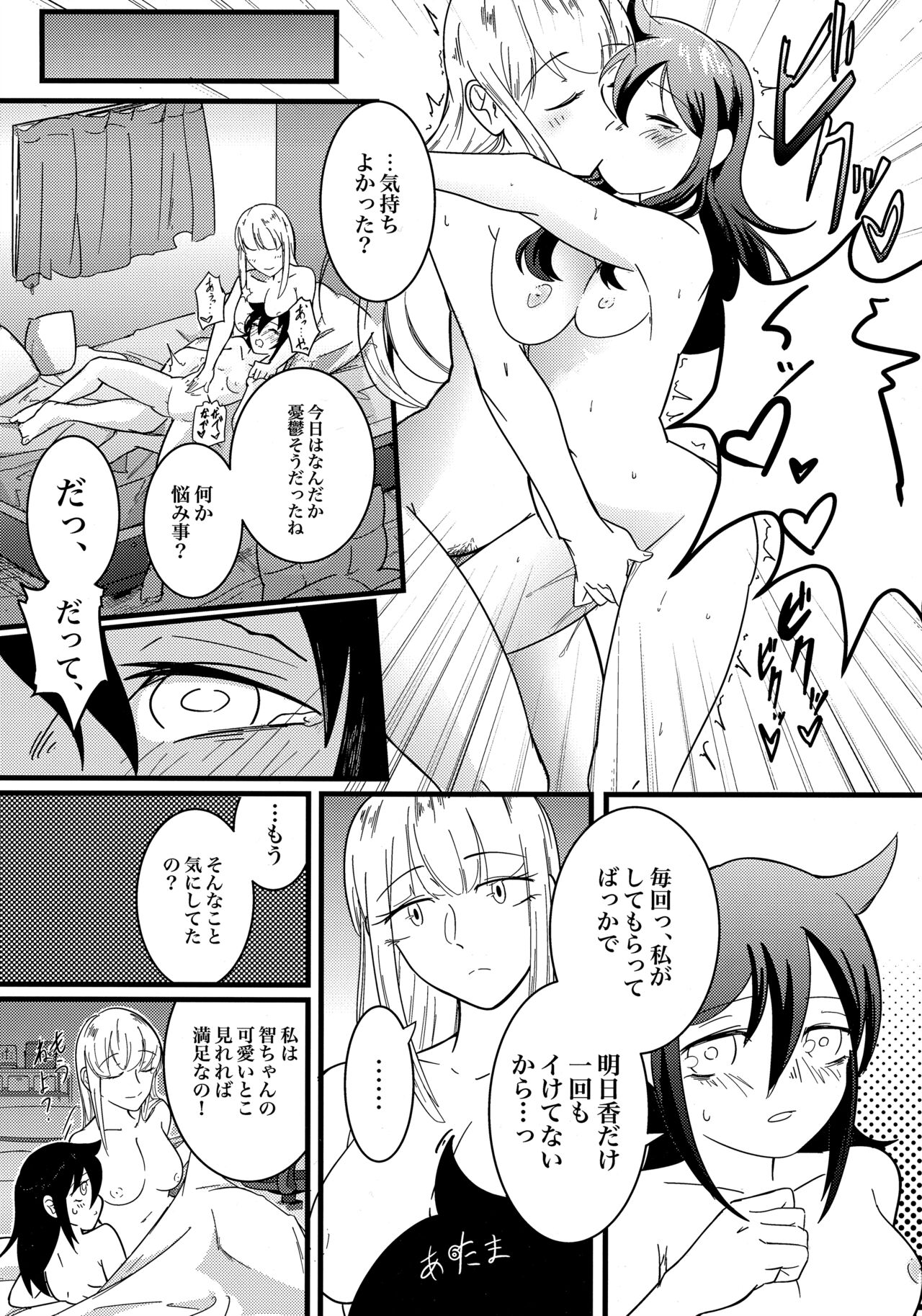 Yume no Naka nara Nani shite mo Ii yo ne page 5 full
