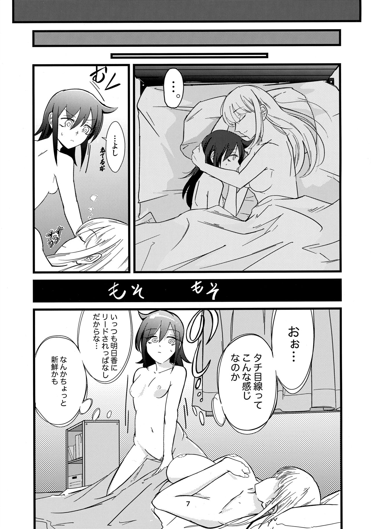 Yume no Naka nara Nani shite mo Ii yo ne page 6 full