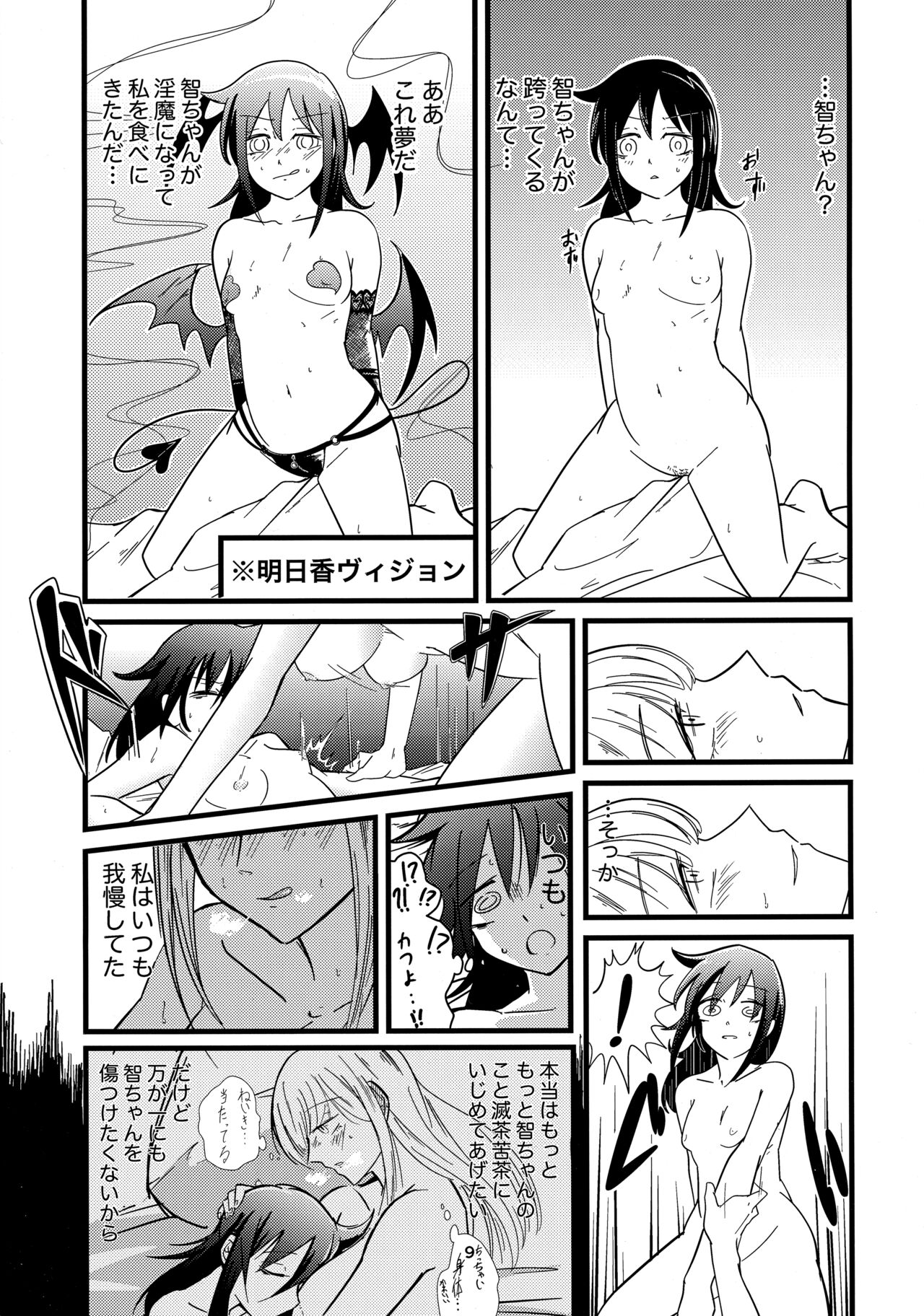 Yume no Naka nara Nani shite mo Ii yo ne page 8 full