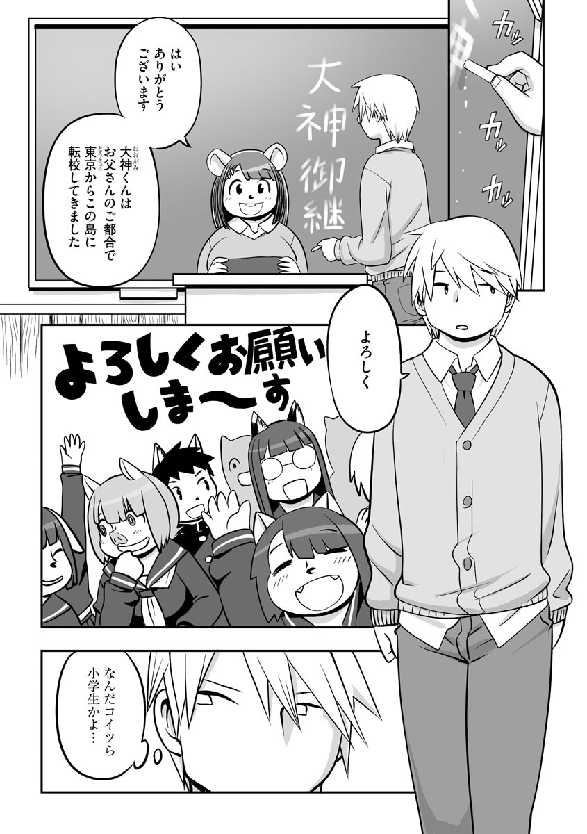 Midaraniku Maniacs page 8 full