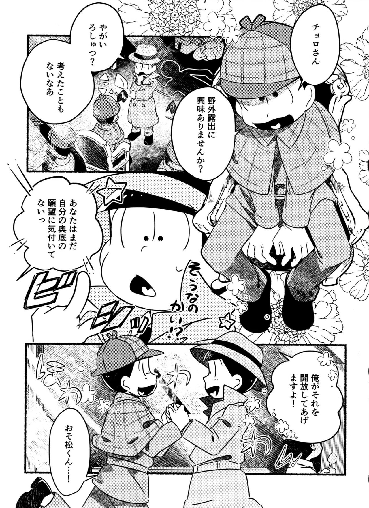 Choromatsu Keibu ga Zenra de Yoru no Osanpo Shuujinkanshi no Naka xxxx Shichau R18 no Hon page 3 full