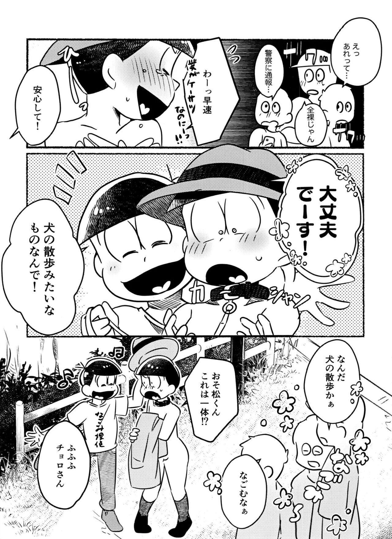Choromatsu Keibu ga Zenra de Yoru no Osanpo Shuujinkanshi no Naka xxxx Shichau R18 no Hon page 7 full