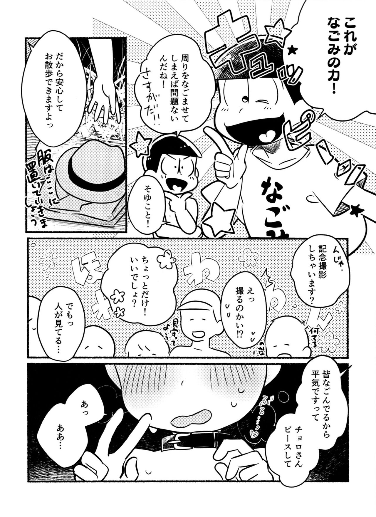 Choromatsu Keibu ga Zenra de Yoru no Osanpo Shuujinkanshi no Naka xxxx Shichau R18 no Hon page 8 full