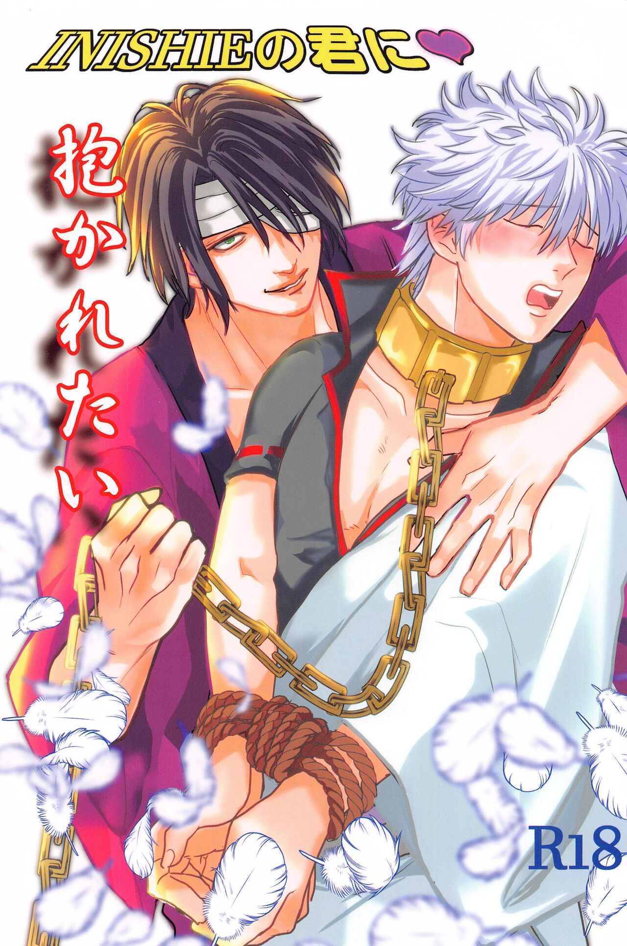 INISHIE no Kimi ni Dakaretai page 1 full