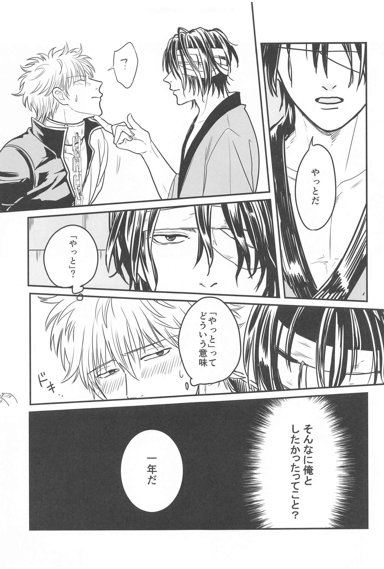 INISHIE no Kimi ni Dakaretai page 10 full