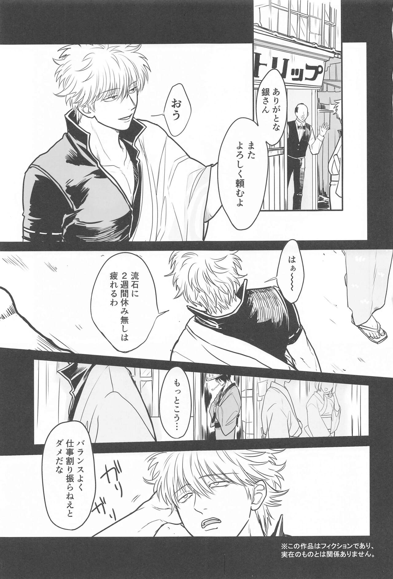 INISHIE no Kimi ni Dakaretai page 2 full