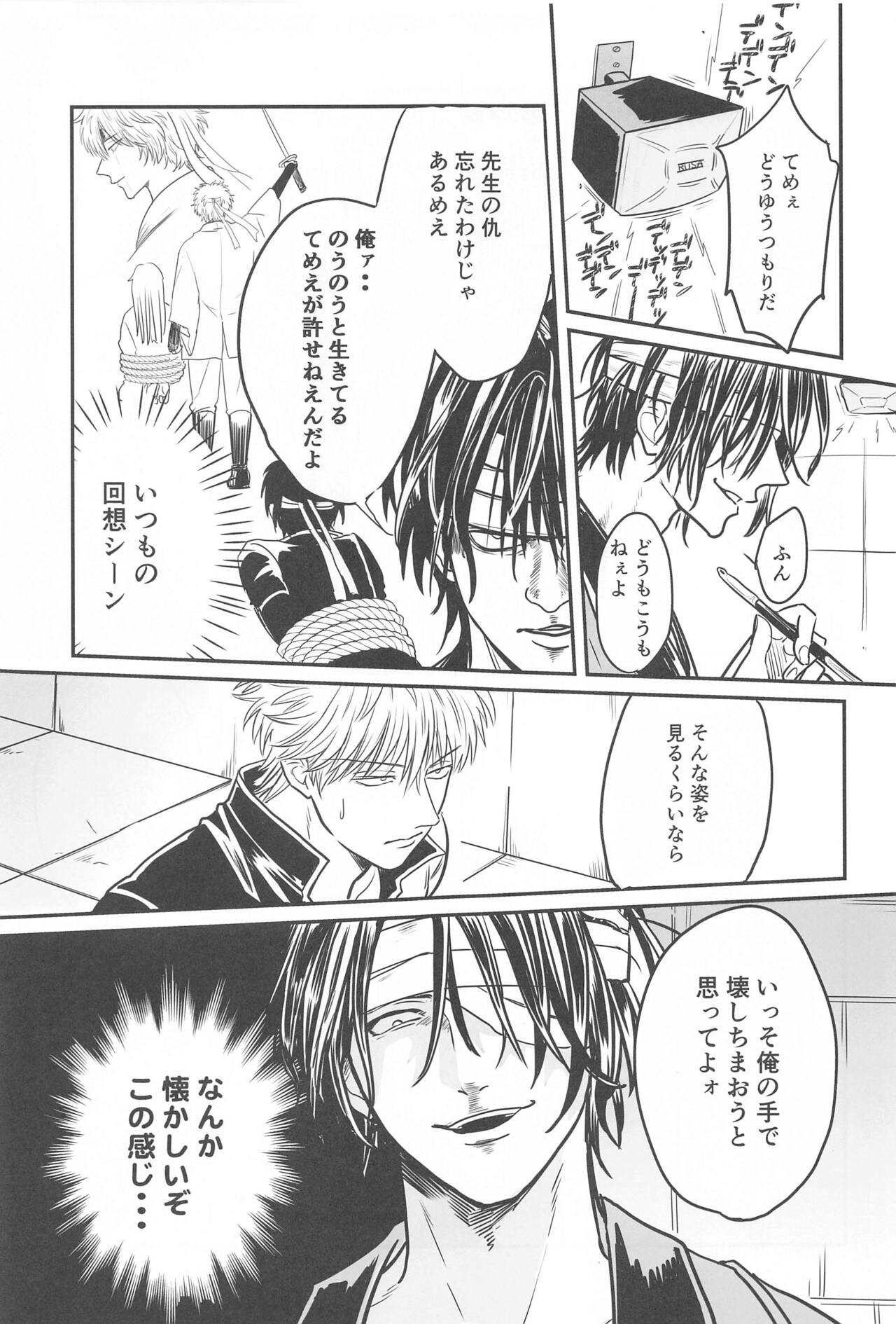 INISHIE no Kimi ni Dakaretai page 6 full