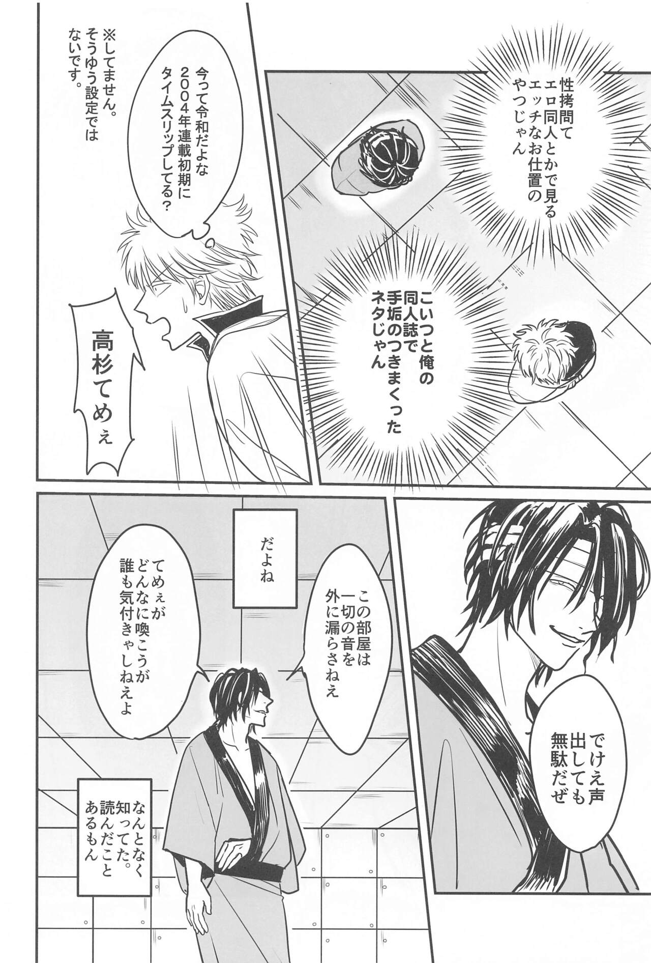 INISHIE no Kimi ni Dakaretai page 9 full