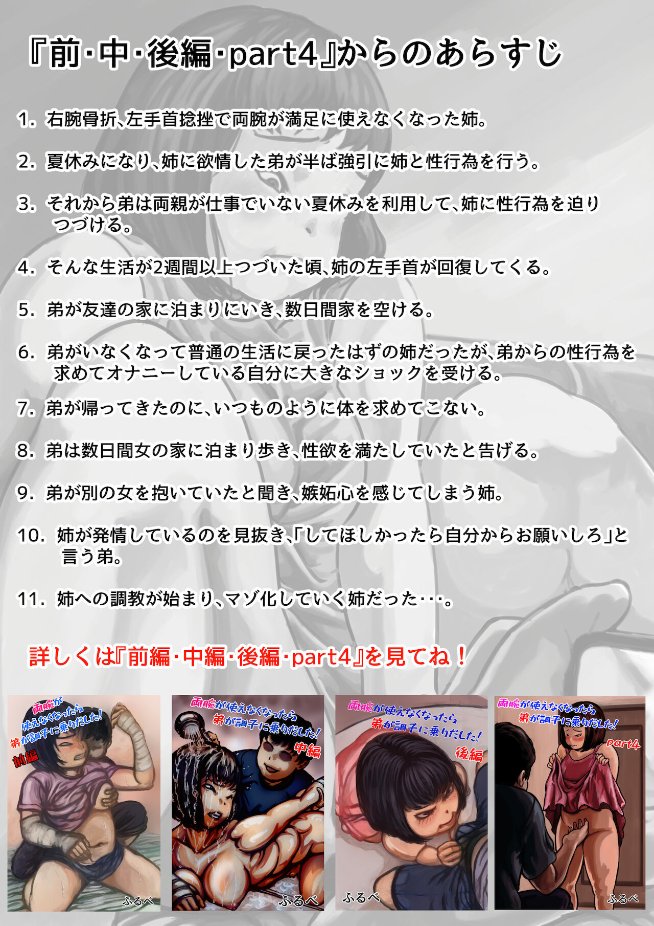 Ryouude ga Tsukaenaku Nattara Otouto ga Choushi ni Noridashita! part 5 page 2 full