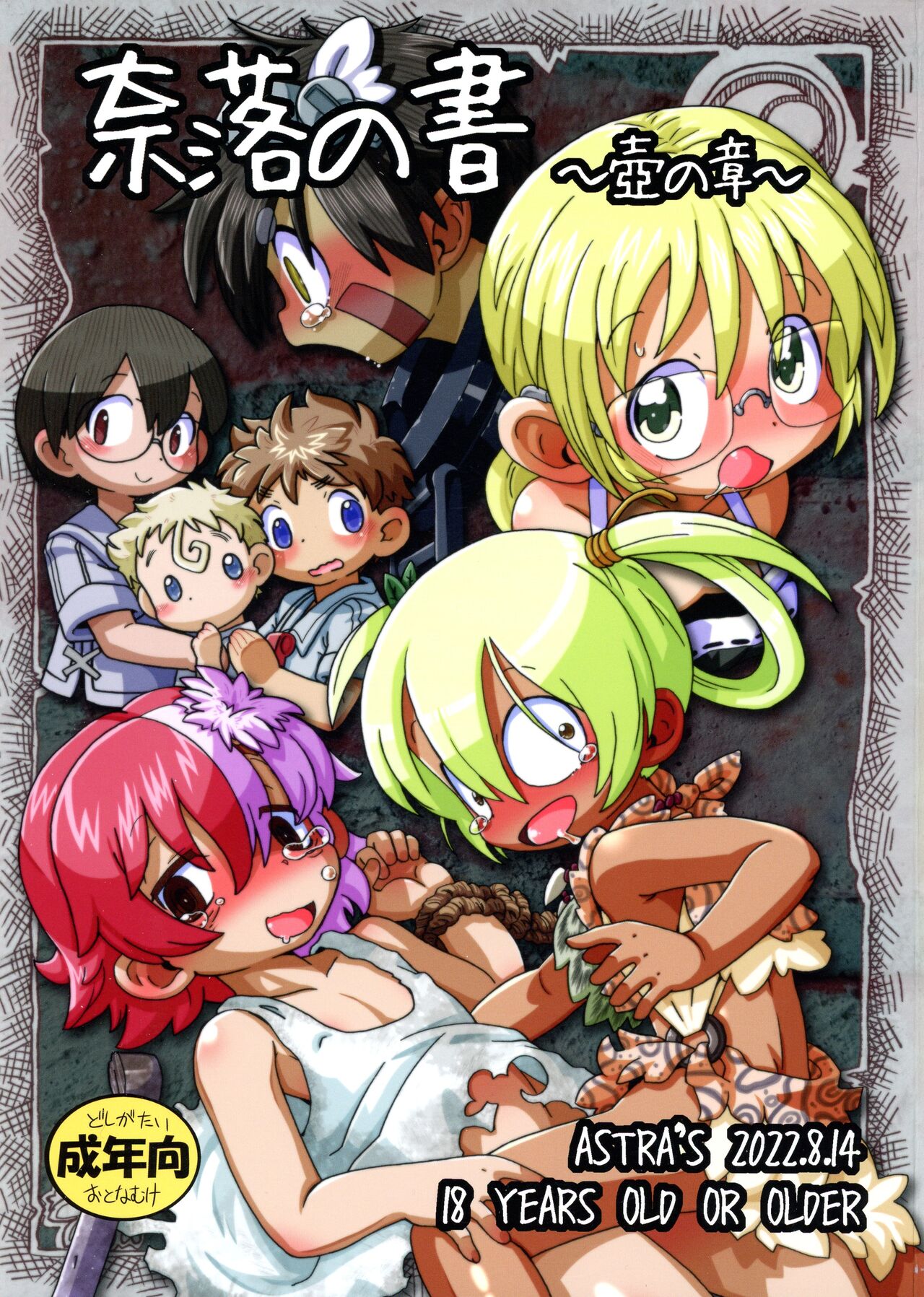 Naraku no Shou ~ Tsubo no Shou ~ page 1 full