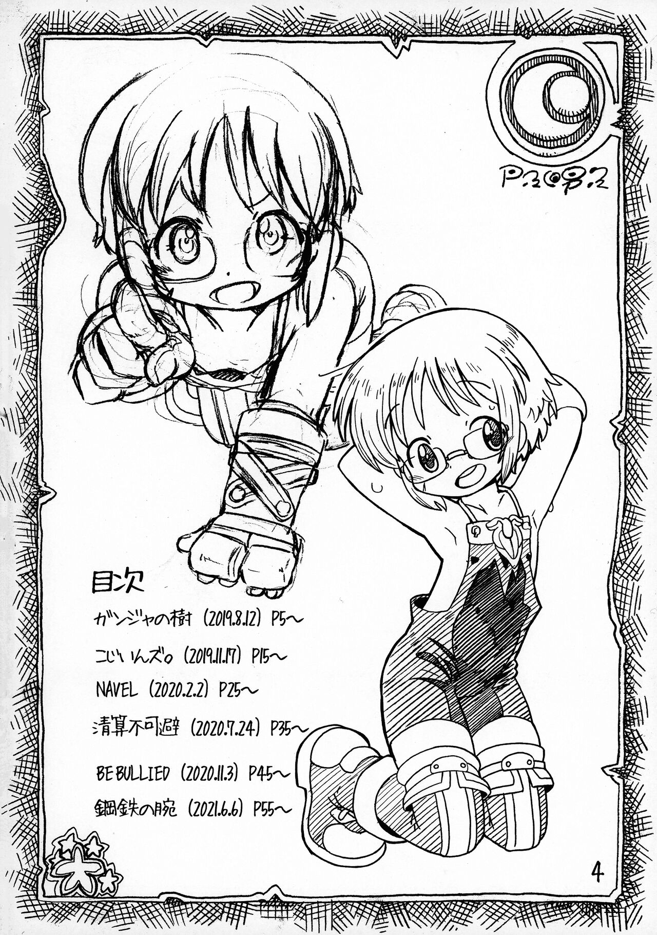 Naraku no Shou ~ Tsubo no Shou ~ page 4 full