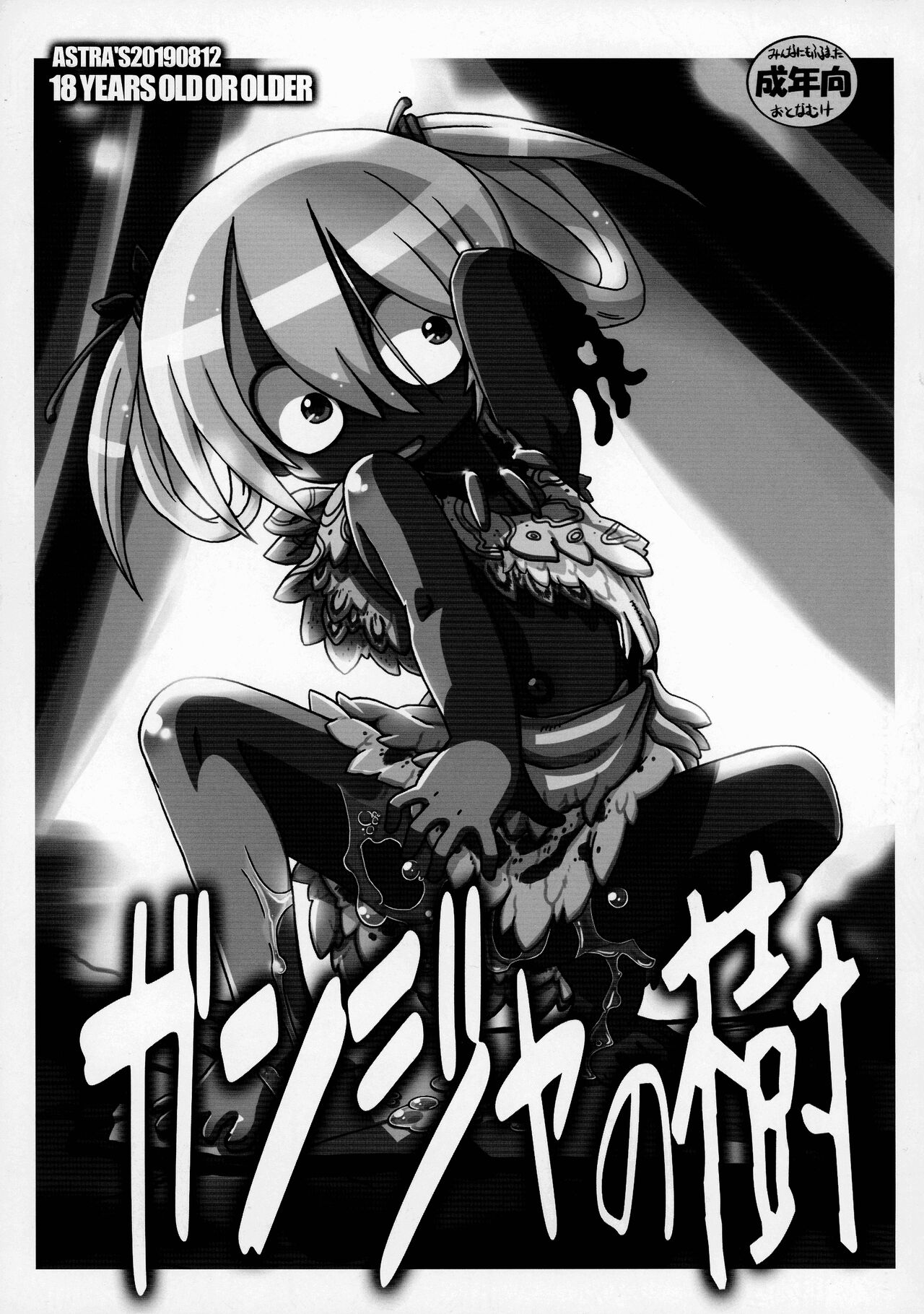 Naraku no Shou ~ Tsubo no Shou ~ page 5 full