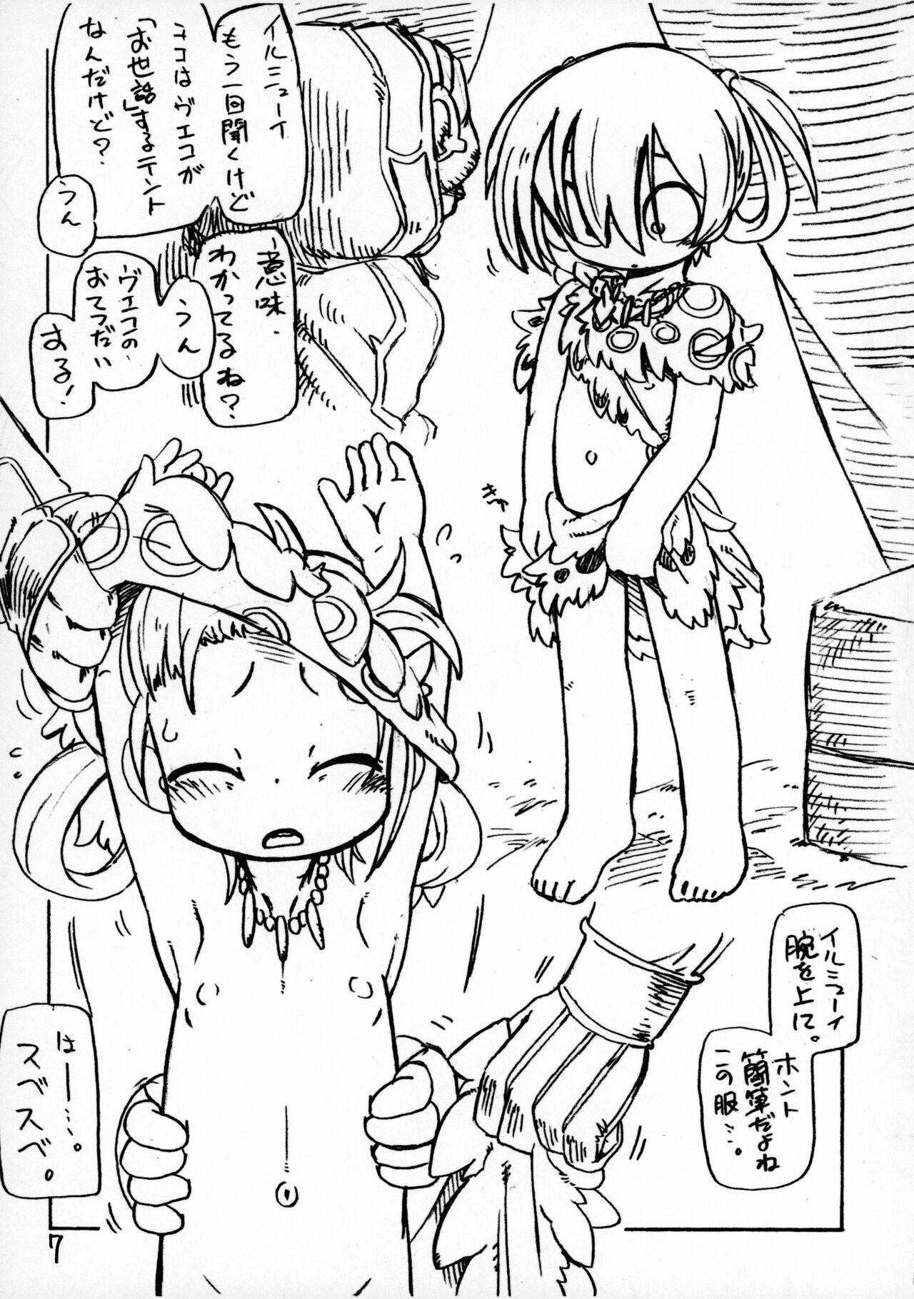 Naraku no Shou ~ Tsubo no Shou ~ page 7 full