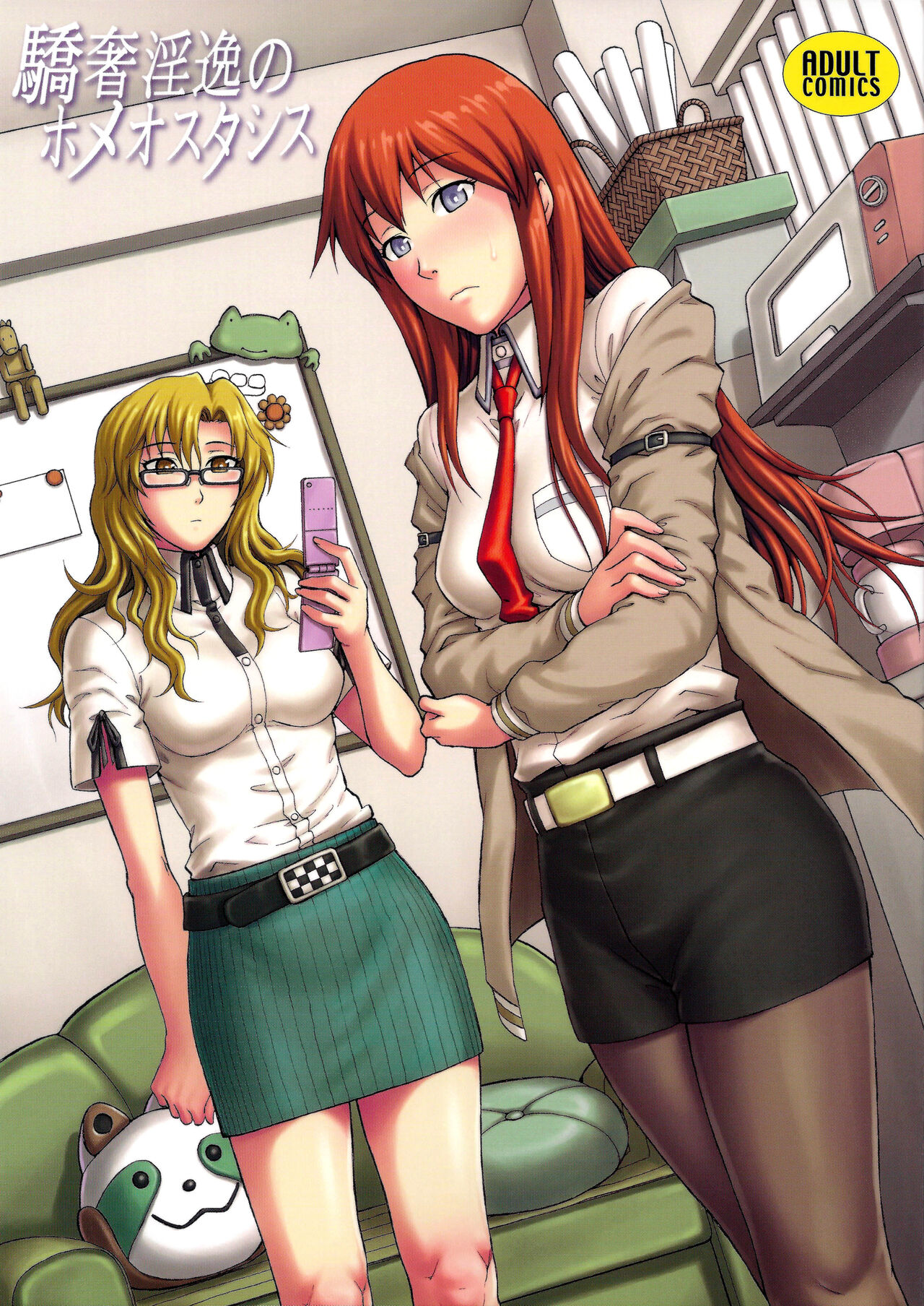 Kyousha Initsu no Homeostasis | Lewd Luxury of Homeostasis page 1 full