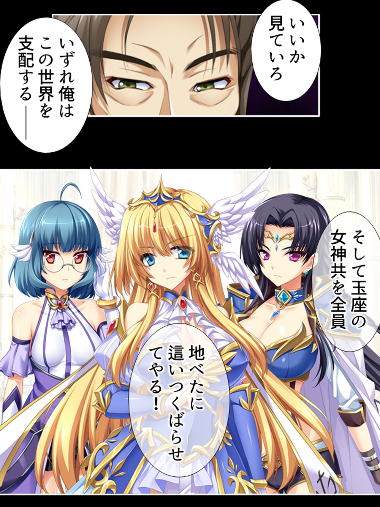 異世界で女神を寝取って淫紋●教 1巻 page 7 full