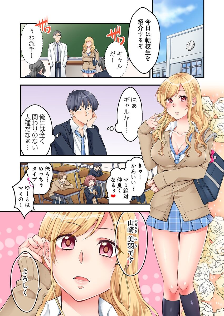 Tokyo ja Namahame Kurai Joushiki da yo? ~ Inaka Gal o Damashite LoveHo Tsurekomi Honban page 2 full