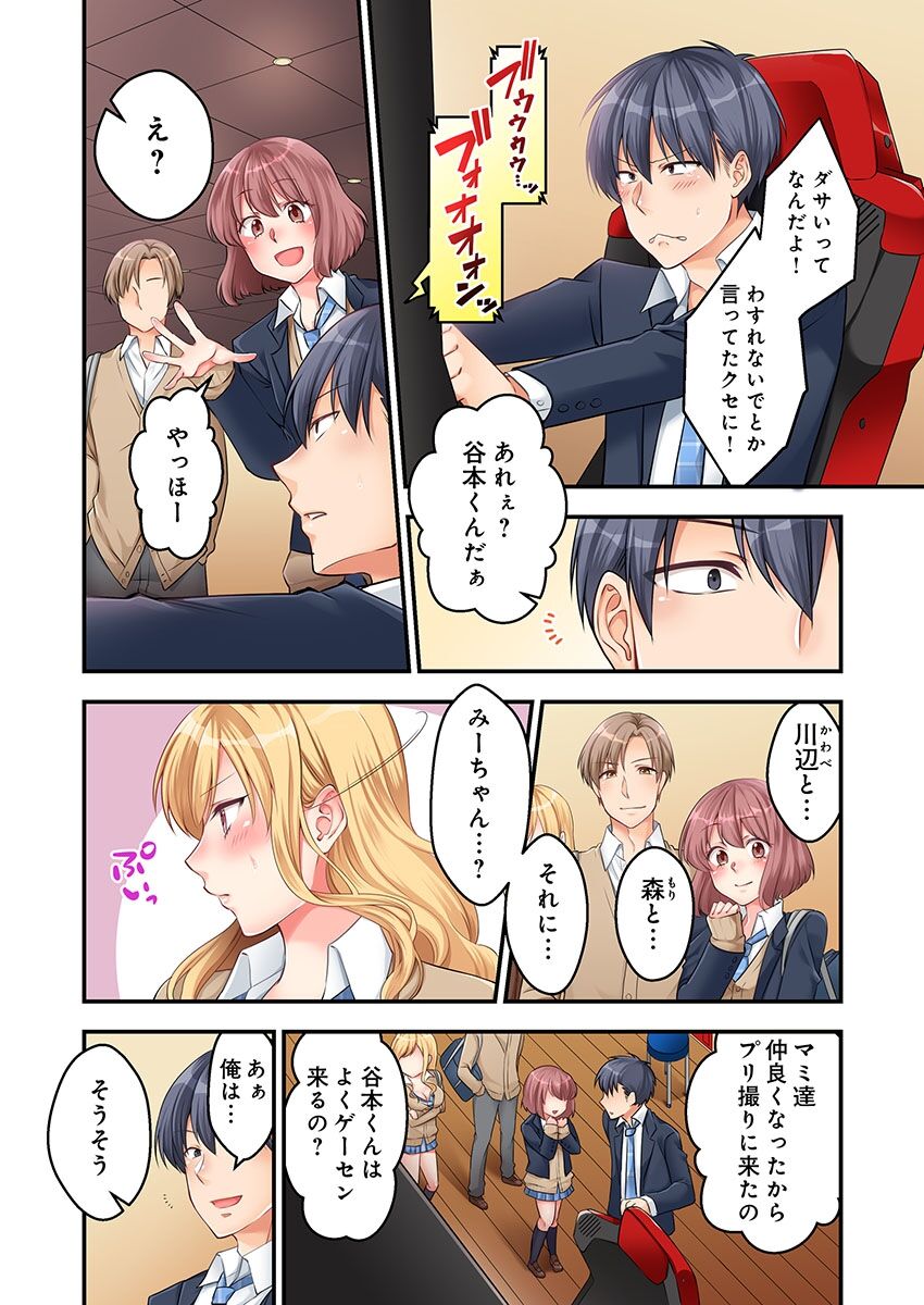 Tokyo ja Namahame Kurai Joushiki da yo? ~ Inaka Gal o Damashite LoveHo Tsurekomi Honban page 5 full